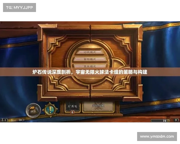 炉石传说卡牌组合与策略技巧深度解析全攻略 炉石传说卡牌组合与策略技巧深度解析全攻略
